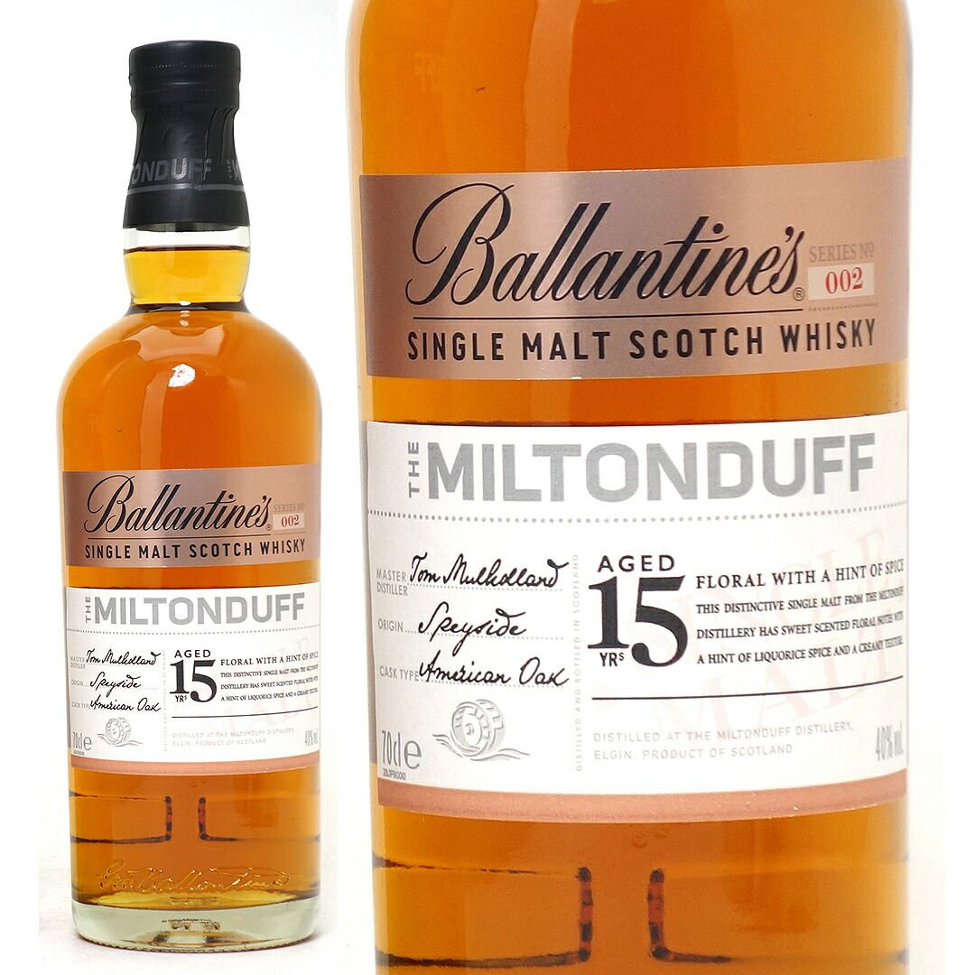 バランタイン シングルモルト ミルトンダフ 15年 正規品 箱付き 40度 700ml シングルモルトの王道：バランタインミルトンダフ15年の魅力 - Whisky