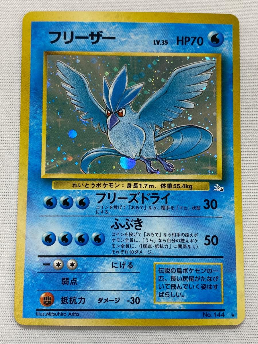フリーザー LV.35 ★ [旧裏面] No.144 化石の秘密 傷有り ポケモンカード ポケカ フリーザー LV.35 ☆ [旧裏面] No.144 化石の秘密 傷有り