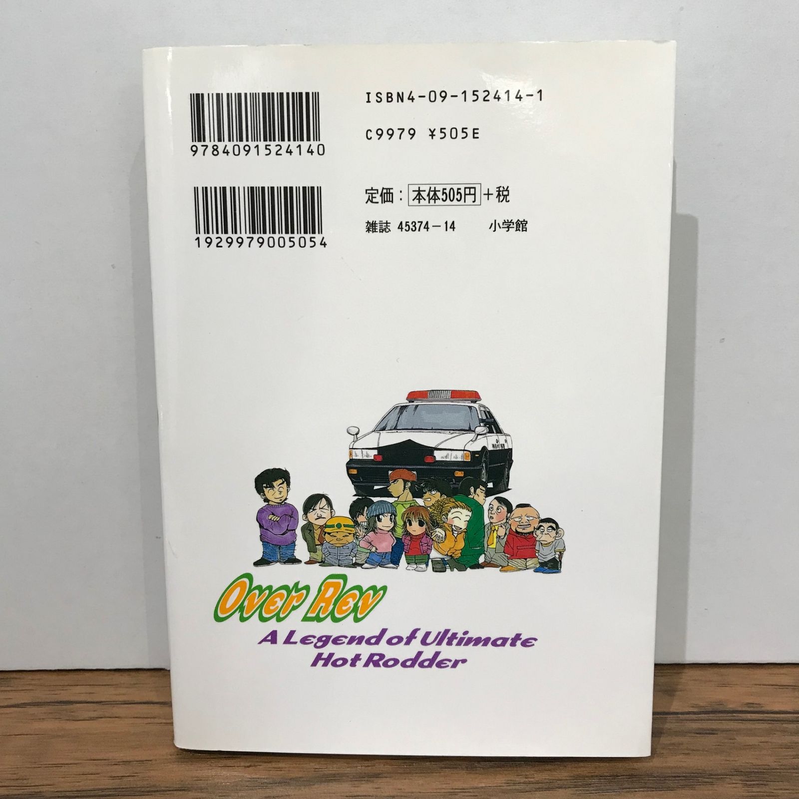 【漫画喫茶落ち】続刊 クロスオーバーレブ! 1から14巻セット　山口かつみ クロスオーバーレブ！【電子特別版】 14 (ヤングチャンピオン