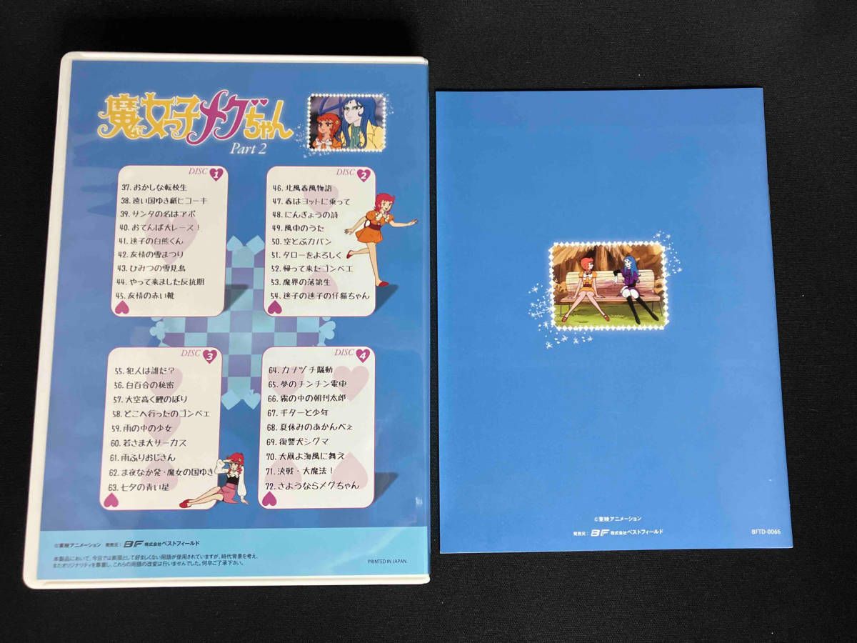 想い出のアニメライブラリー 第10集 魔女っ子メグちゃん DVD-BOX Amazon.com: Animation - Omoide No Anime Library Dai 10 Shu