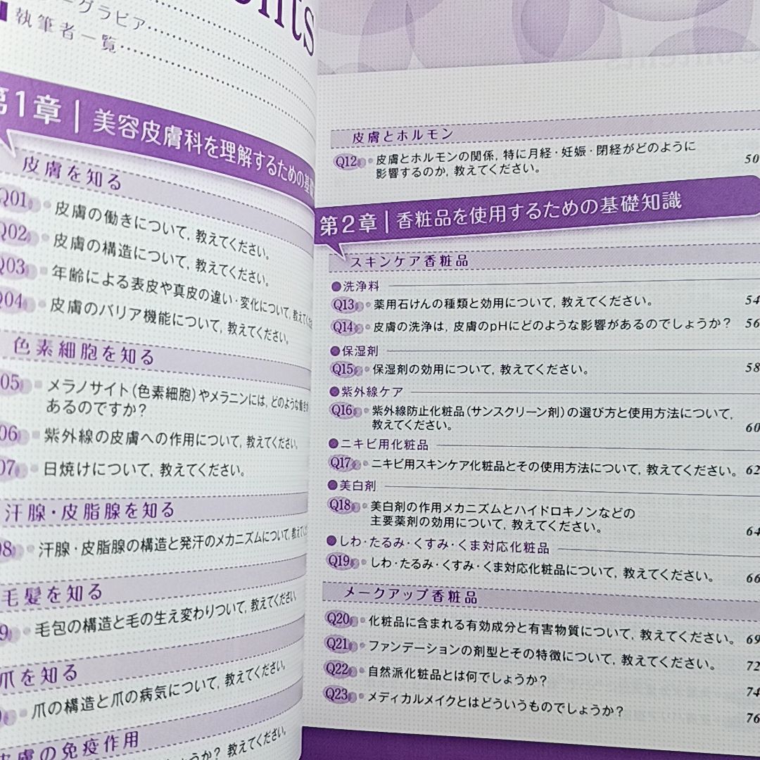 Q＆Aで学ぶ 美容皮膚科ハンドブック　単行本　古本・古書