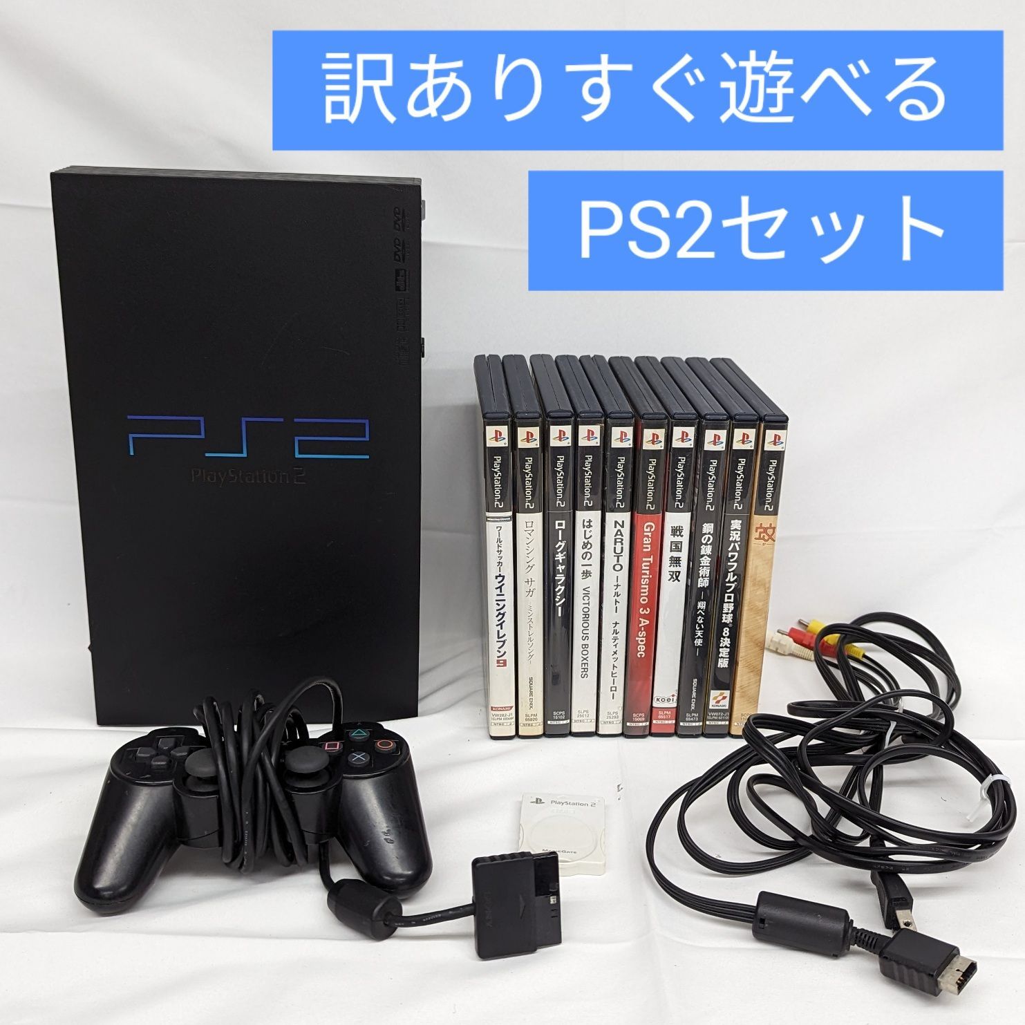 PS2本体　ソフト2本セット 楽天市場】PS2 本体 純正コントローラー1個 すぐ遊べるセット