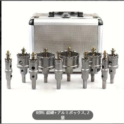 10|13ピース超硬穴開けセット