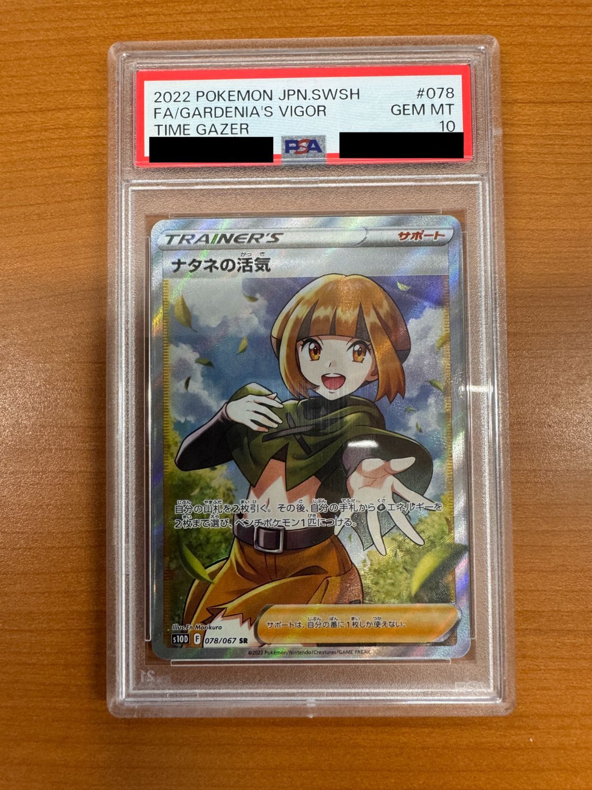 PSA10 ポケモンカード ナタネの活気 078/067 SR タイムゲイザー C1733