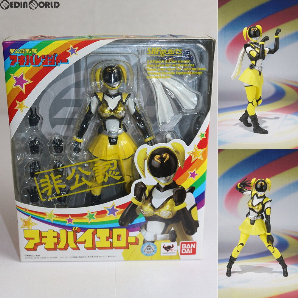 【中古】[FIG]S.H.Figuarts(フィギュアーツ) アキバイエロー 非公認戦隊アキバレンジャー 完成品 可動フィギュア バンダイ(61173096)