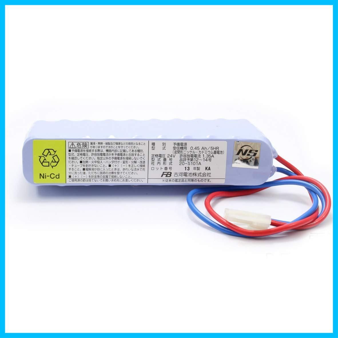 在庫 20-S101A 24V0.45Ah 自動火災報知設備用予備電源 鑑定品 受信機用 中継器用 古河電池