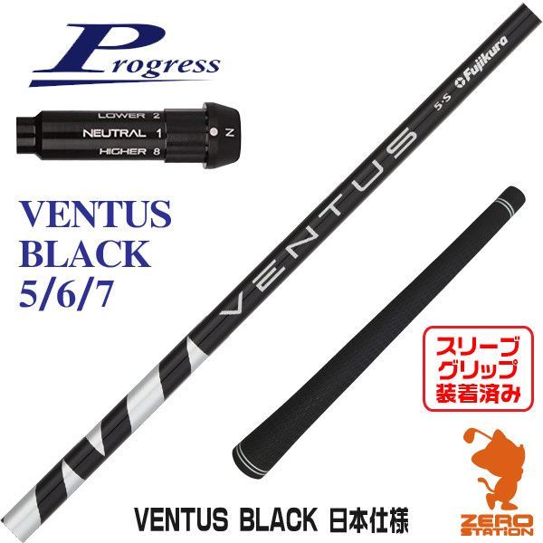 【新品】プログレスBB4用互換 スリーブ付きシャフト Fujikura フジクラ VENTUS BLACK ベンタス ブラック 黒 [45.00インチ]