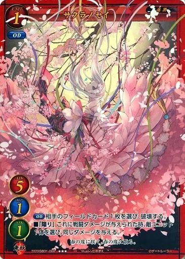 中古】ゲートルーラー 2020GB01-068[]：サクラノセイ(フルアートver