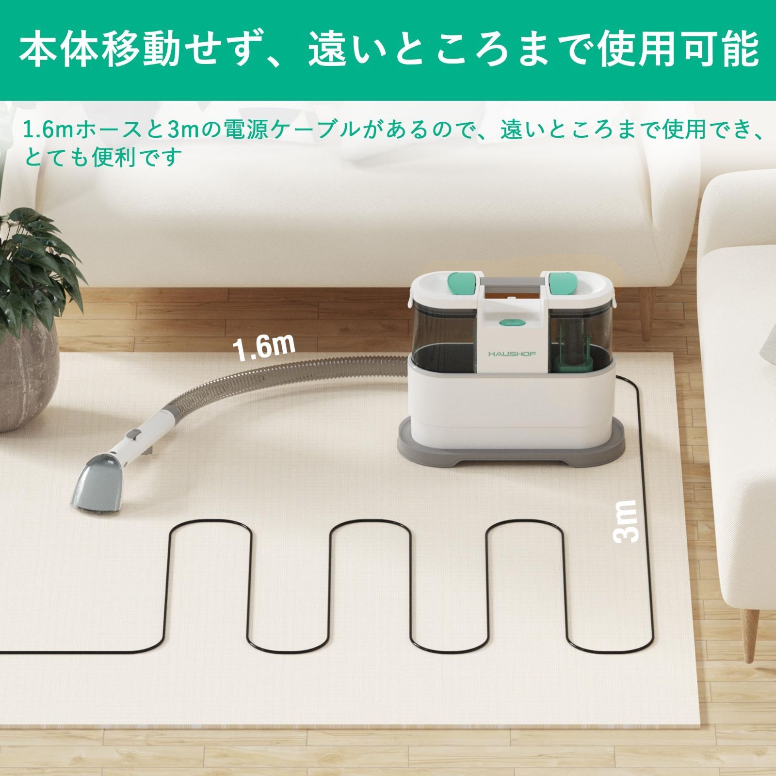 HAUSHOF 【2024新型】 カーペットクリーナー リンサー洗浄機 400W