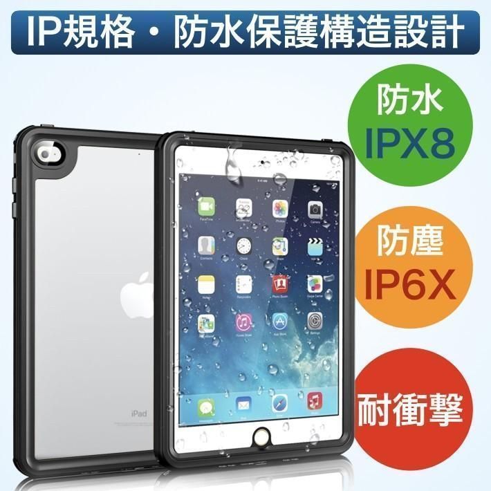 iPad Air 11インチ M3 M2 Pro 11インチ M4 第11世代 A16 第10世代 防水 ケース mini7 mini6 Air5 Air4 第9世代 第8世代 第7世代 第5世代 Air3 カバー