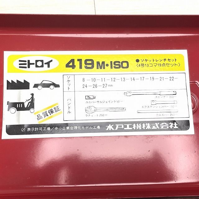 メタルケースセット 8㎜ソケット不足
