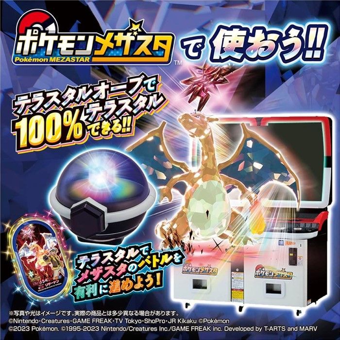 タカラトミー ポケットモンスター ポケモン テラスタルオーブ フレンダ メザスタ テラスタル リザードン おもちゃ 玩具 子供 男の子 女の子 誕生日 クリスマス プレゼント ギフト