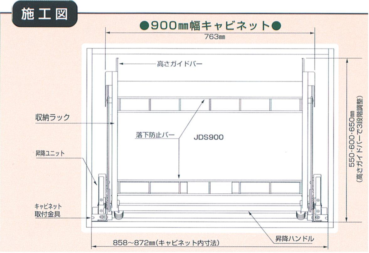 ダウンキャビネット JDS900 昇降式キャビネット 吊り戸棚用 中古 JDS900 ダウンキャビネット(吊り戸棚用昇降棚) オークス 間口