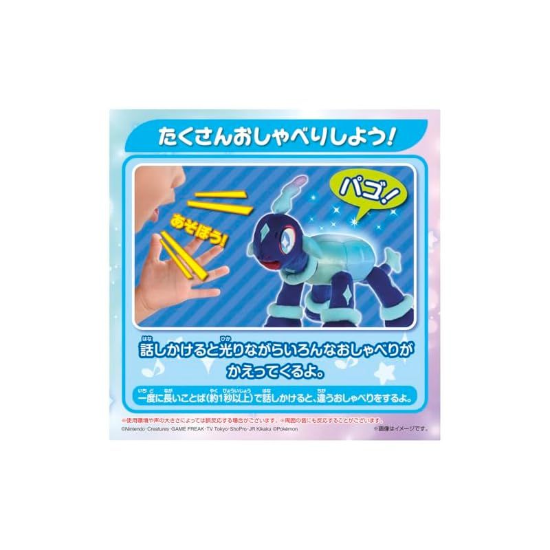 きらめきテラパゴス