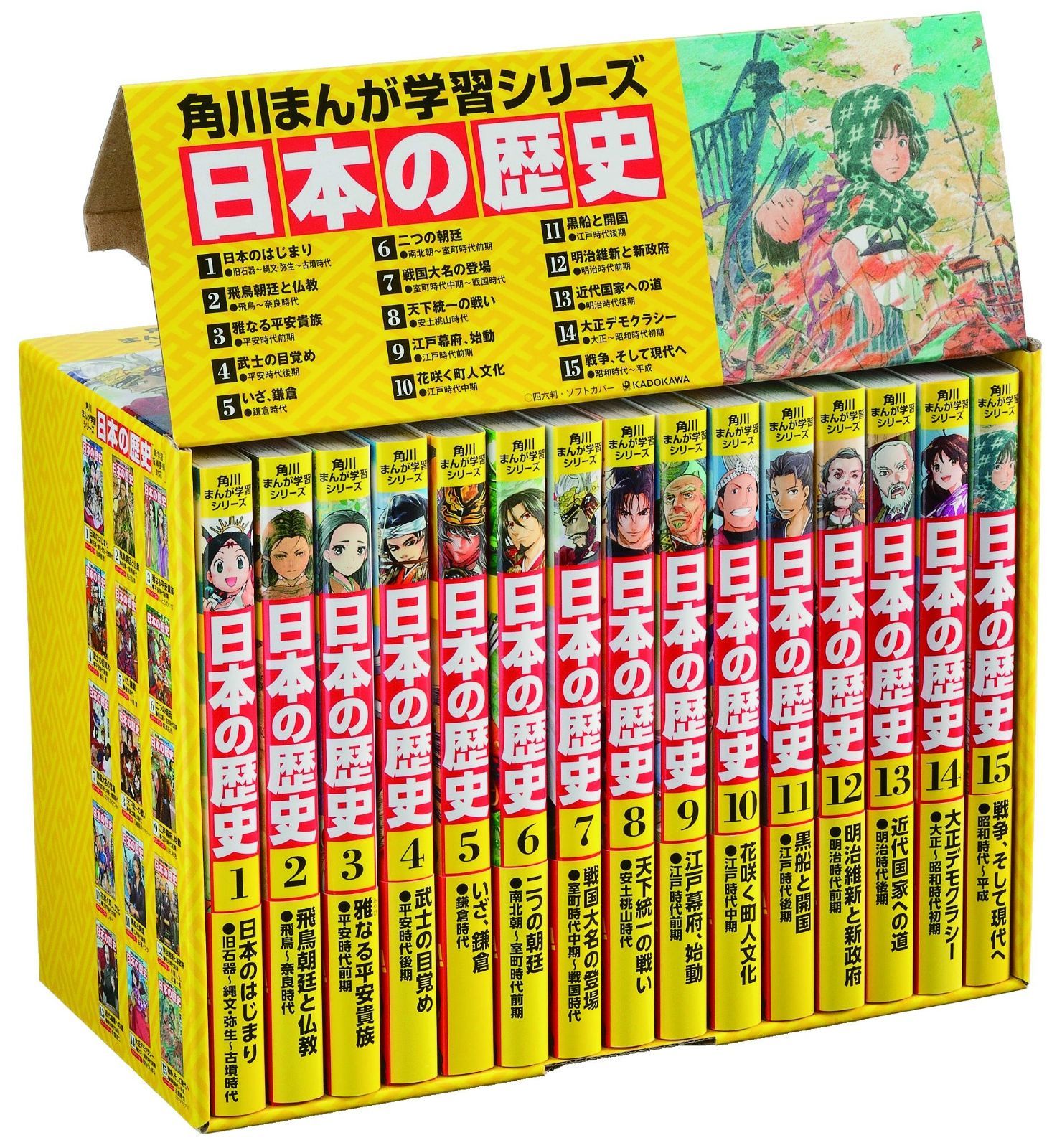 「日本の歴史」定番セット（１５点） Amazon.co.jp: 角川まんが学習シリーズ 日本の歴史 全15巻+別巻4