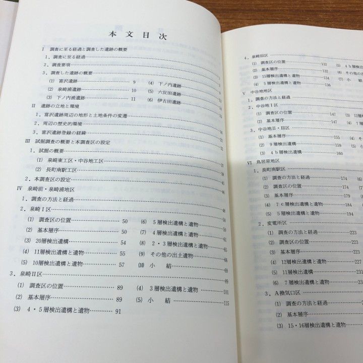 ▲01)【同梱不可】仙台高速鉄道関係遺跡調査報告書 No.1〜5 5巻セット/富沢遺跡・泉崎浦/六反田/伊古田/B △01)【同梱不可】仙台高速鉄道関係遺跡調査報告書 No.1～5 5巻