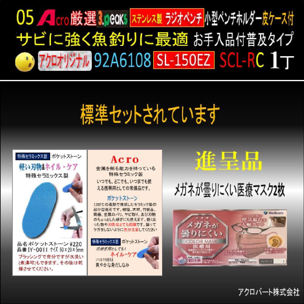 Acro厳選3PステンレスラジオペンチSL-150Zホルダー付SCL-R&C付 Acro厳選92A6108-3PステンレスラジオペンチSL-150Zホルダー付SCL-R&C付