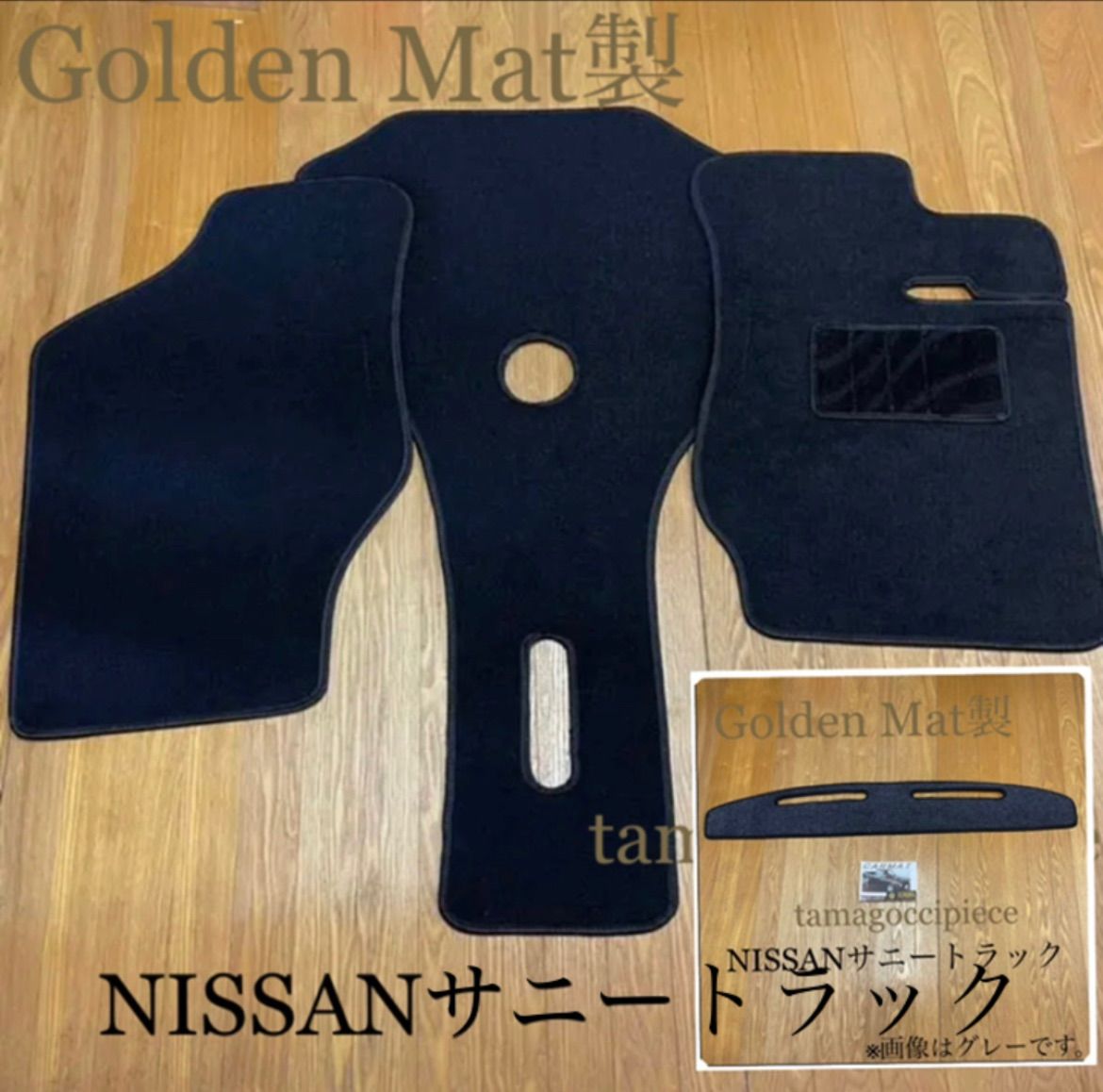 日産＊サニートラック＊合皮ダッシュボードマット＊Golden Mat製 ...