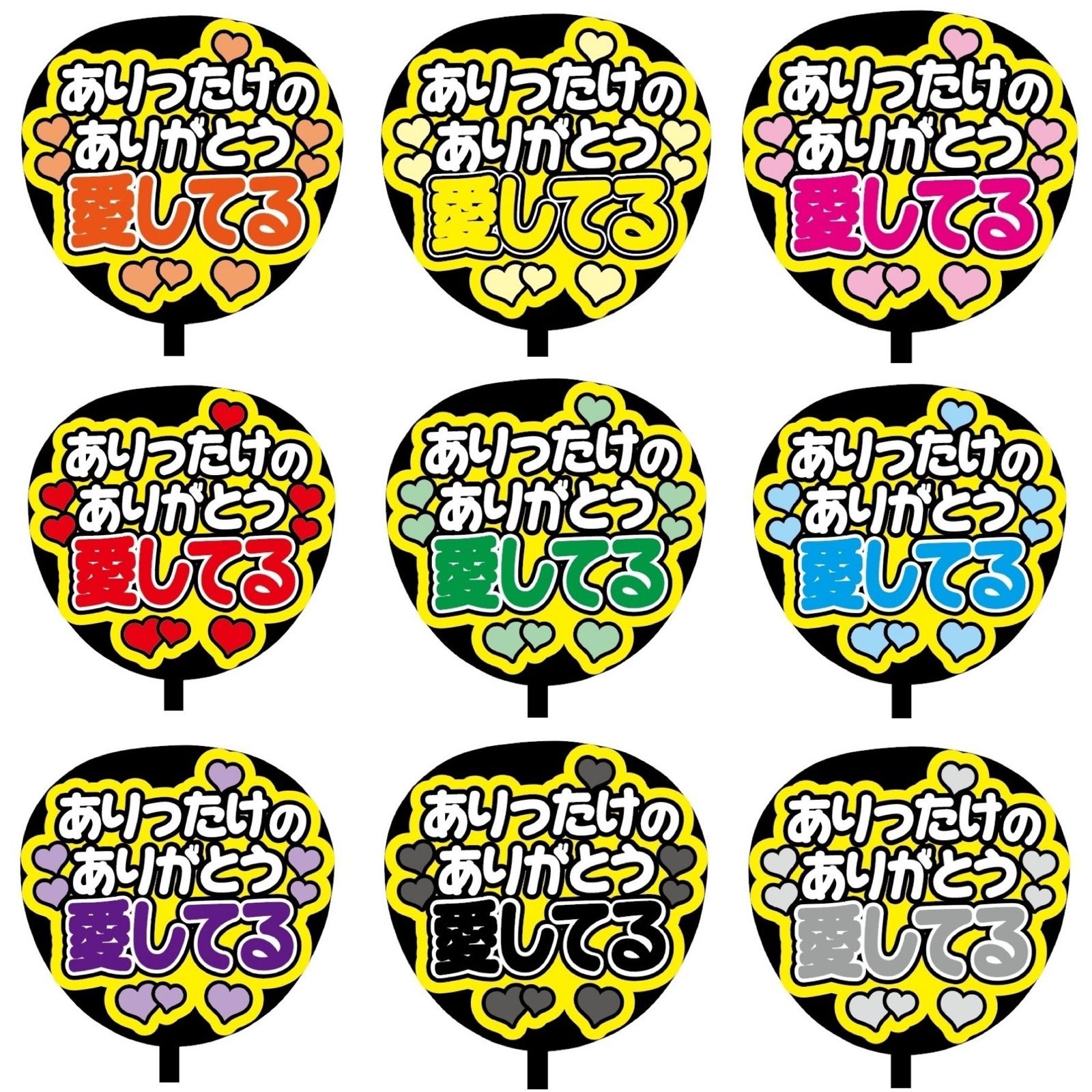 ありがとううちわ ありがとううちわ