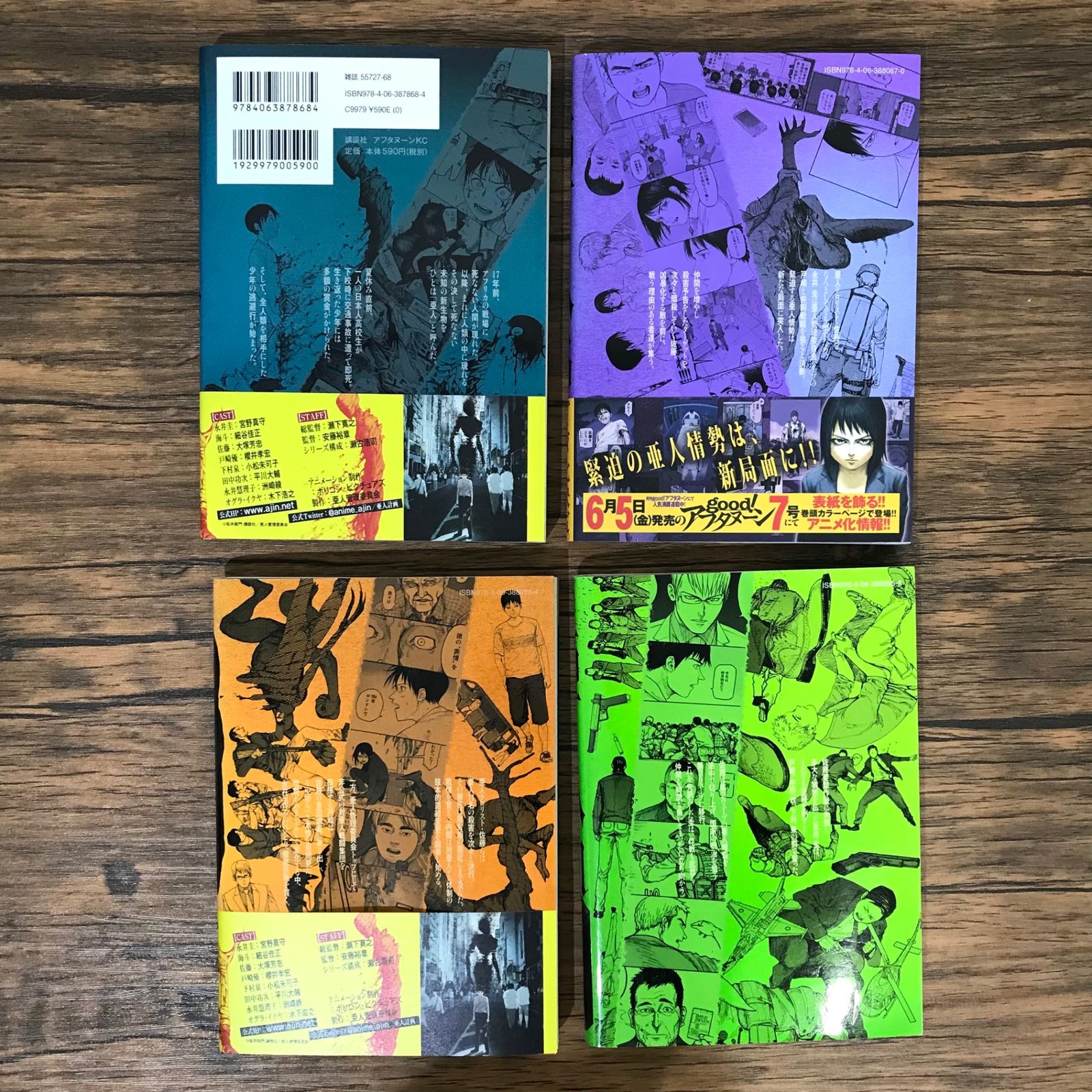 亜人 1,6,7,11巻/三浦追儺/250849/GF09541 - メルカリ 亜人 1,6,7,11巻/三浦追儺/250849/GF09541 - メルカリ
