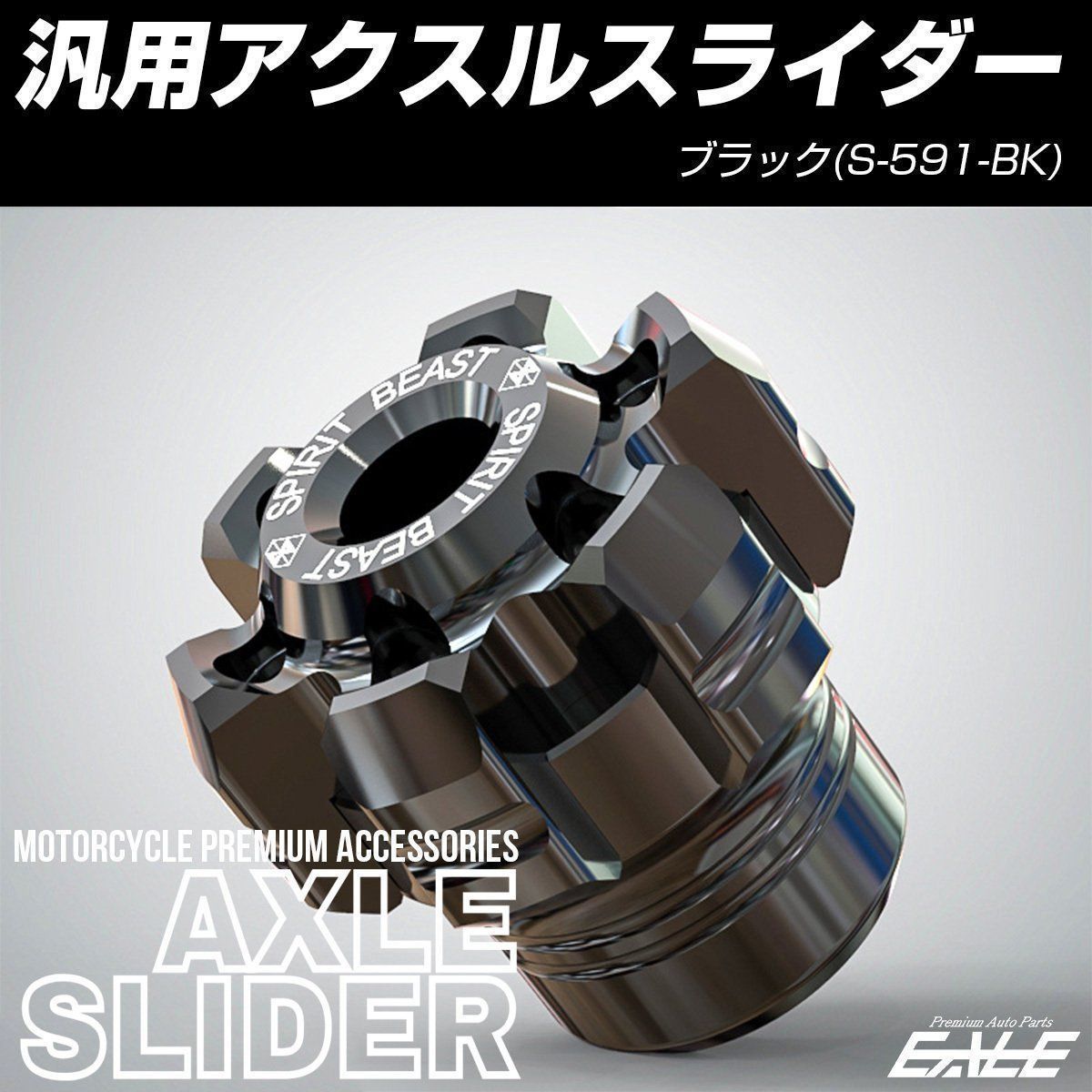アクスルスライダー 14mm以下 フロント リア 兼用 バイク オートバイ 