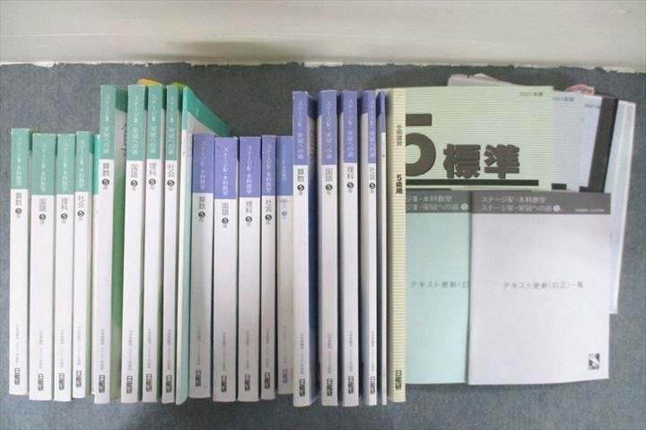 UX27-061 日能研 5年 本科教室/栄冠への道/計算と漢字等 国語/算数