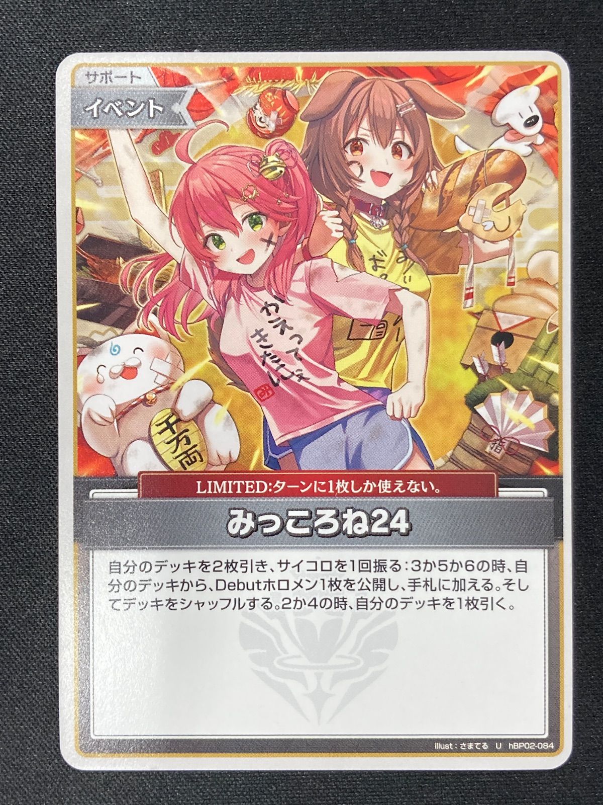 ホロカみっころね24 s 3枚セット