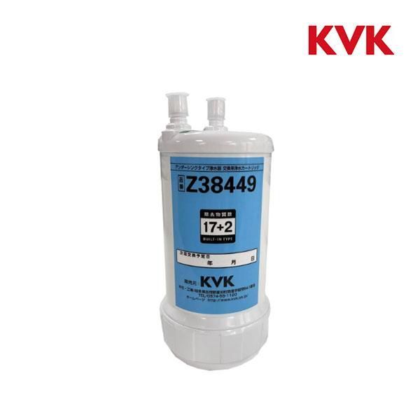 Z38449 KVK 浄水器用カートリッジ BUC12001 UZC2000同等品 PFOS PFOA除去対応品