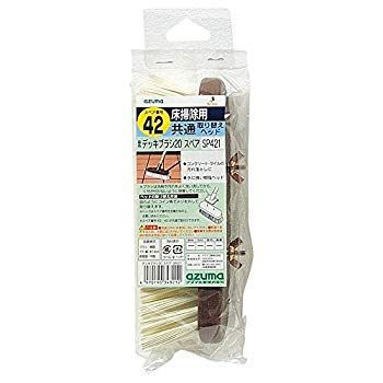 アズマ モップ デッキブラシ20スペア ブラシ幅 約18cm ゴシゴシ水洗いできる デッキブラシ20の取り替え用 SP421 g6bh9ry
