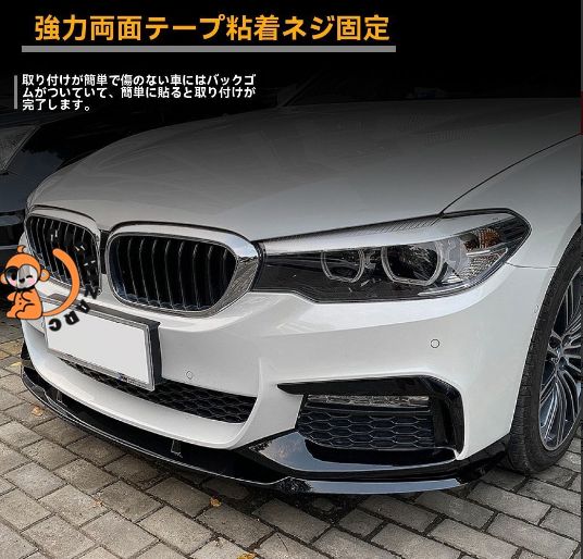 BMW G30 5シリーズ 2018-2020 前期Sport対応 フロントエアロセット 前唇＆サイドカバー