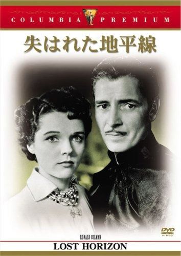 失はれた地平線 DVD