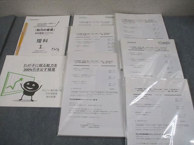 中学受験情報局かしこい塾の使い方 知力の背骨 国語/算数/理科 未使用