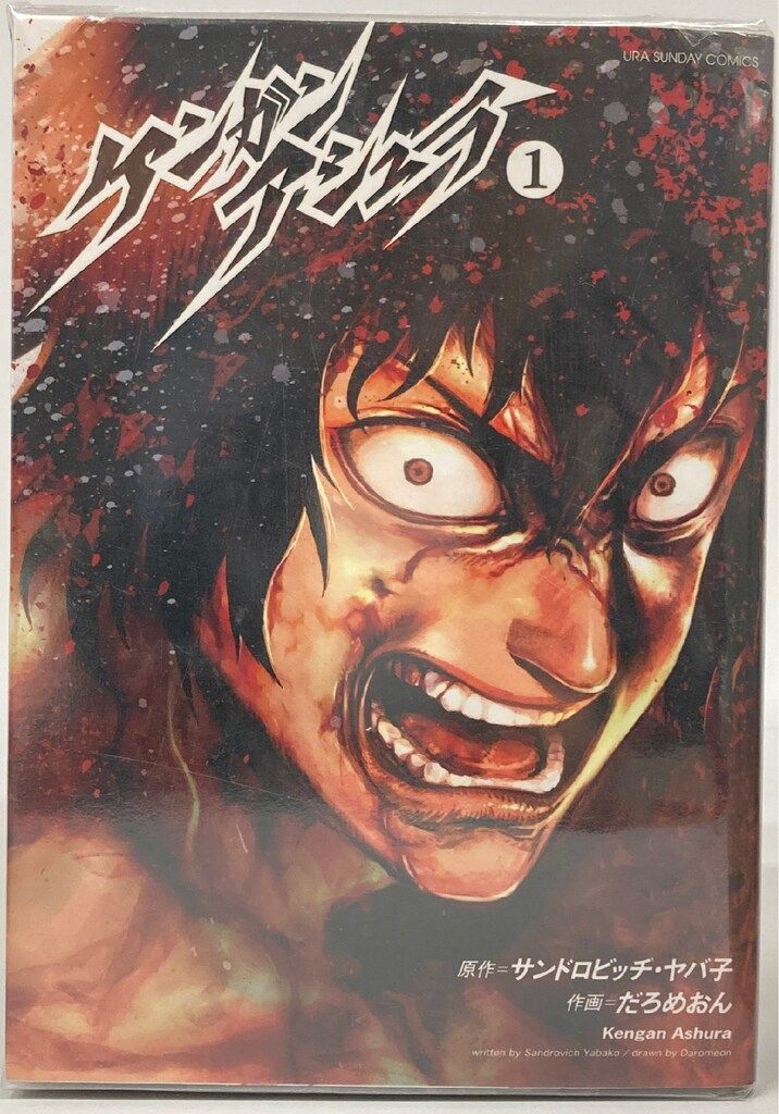 裏少年サンデーコミックス