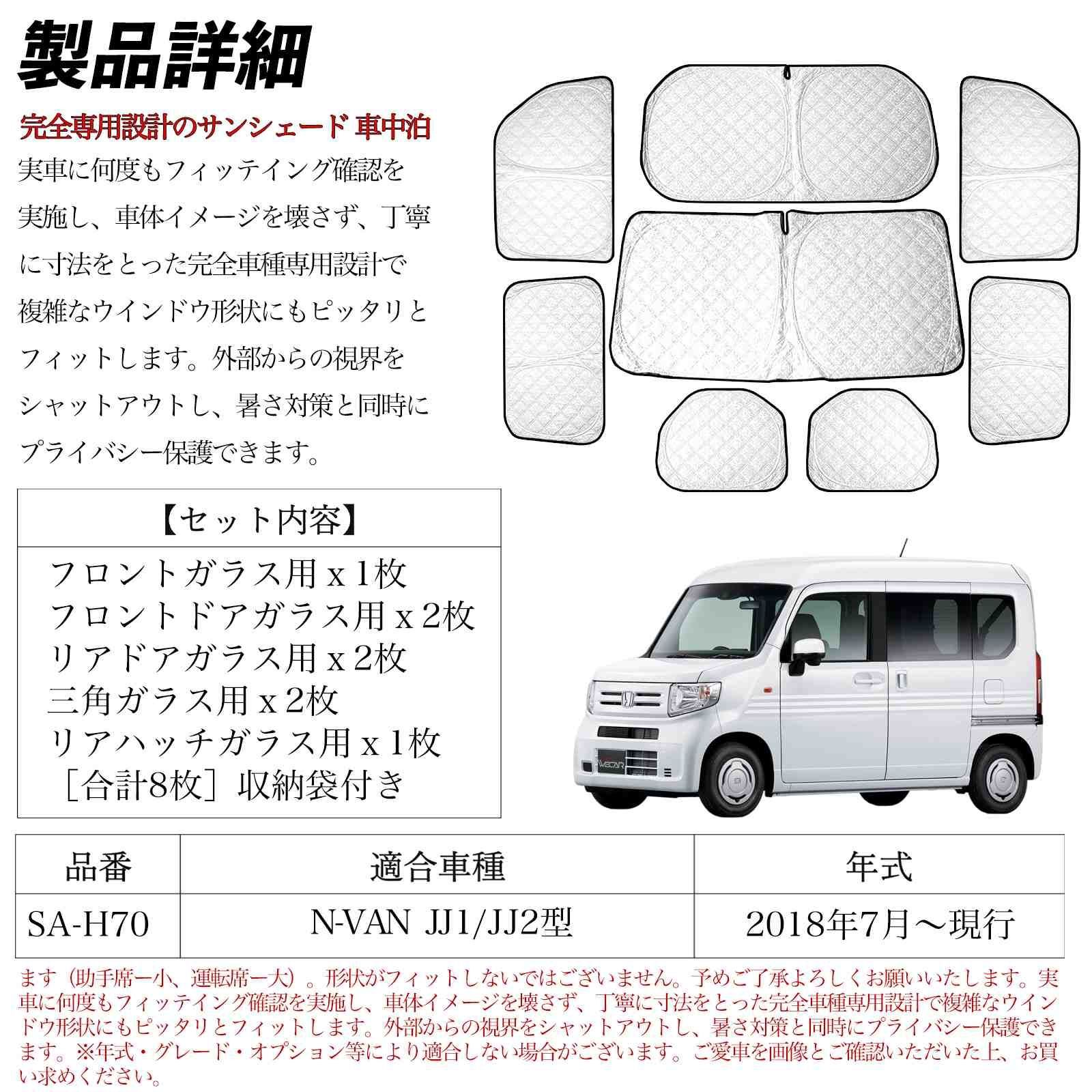 N-VAN JJ1 JJ2型 サンシェード 全窓対応 車中泊 サイドサンシェード 遮光シェード UVカット 日除け暑さ対策 仮眠 断熱 遮光 WeCar