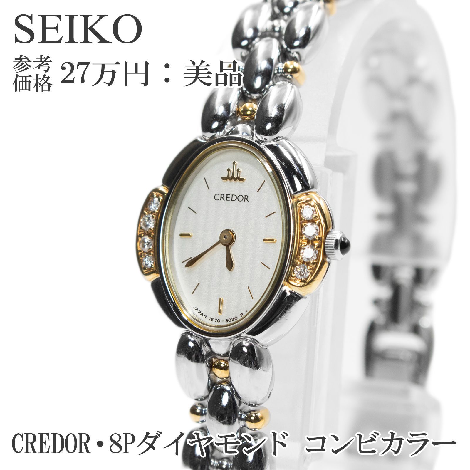 セイコー 腕時計 クォーツ レディース クレドール 1E70-3040 アイボリー シルバー 18KTゴールド 珍しい ダイヤモンド 小さめ 小型 スリム コンビ ロゴ マーク ブランド 人気 おしゃれ X231