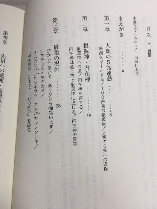 内在神への道 ナチュラルスピリット 伊勢白山道 - メルカリ