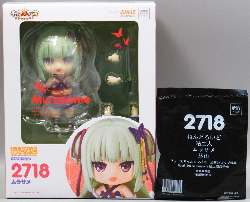 グッドスマイルアーツ上海 ねんどろいど ムラサメ 特典付 2718 - メルカリ