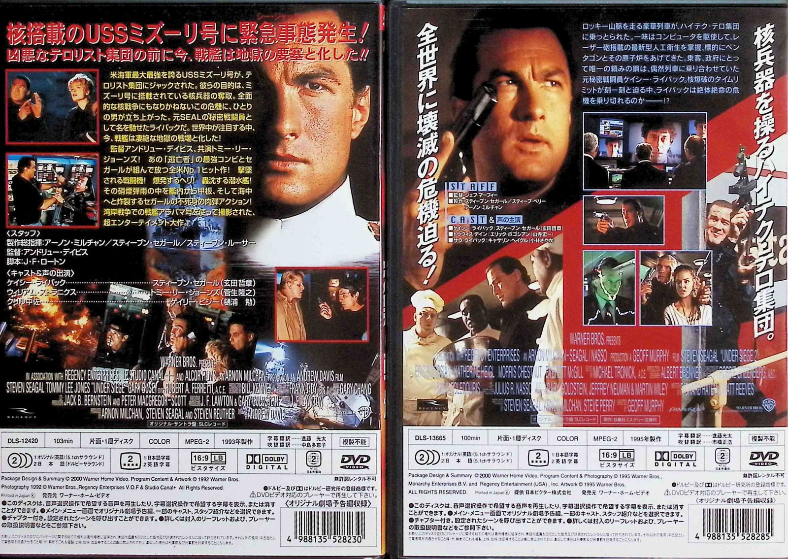 スティーブン・セガール UNDER SIEGE 2作品セット DVD - メルカリ