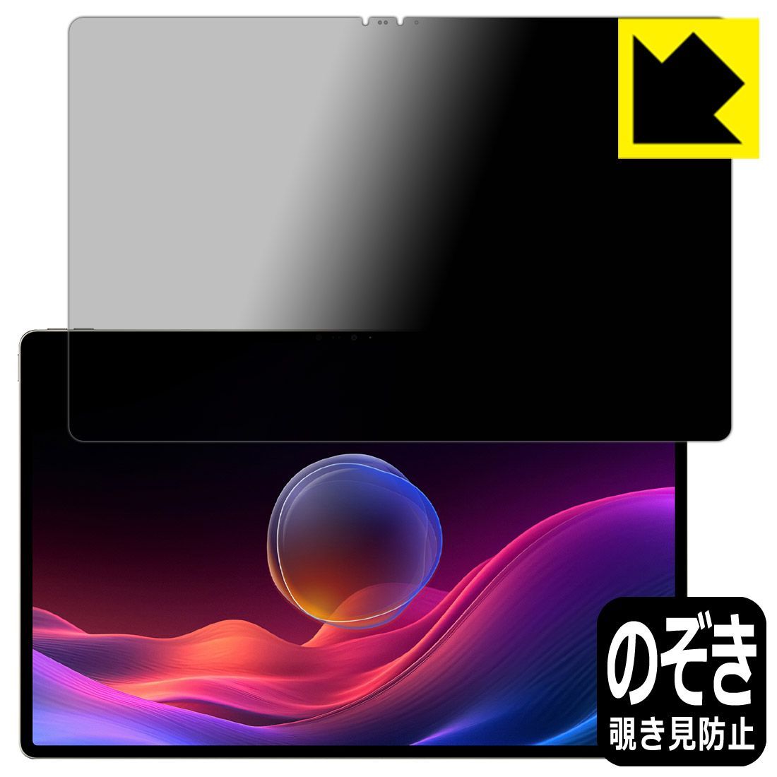 PDA工房 Lenovo Yoga Pad Pro 14.5 対応 Privacy Shield 保護 フィルム 覗き見防止 反射低減