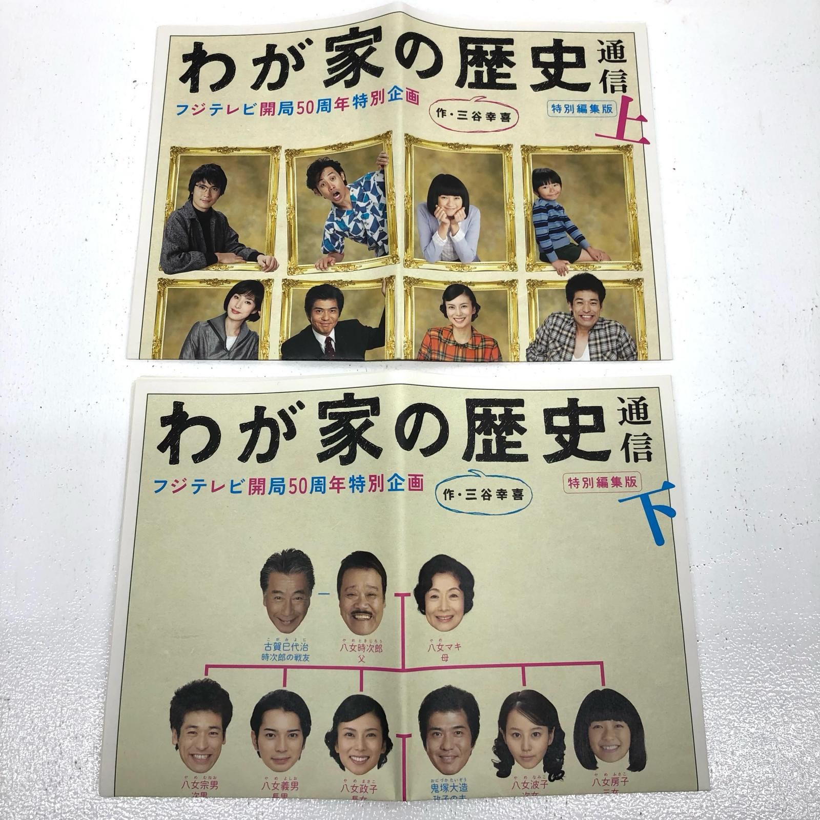 美品 わが家の歴史 DVD 【公式通販】