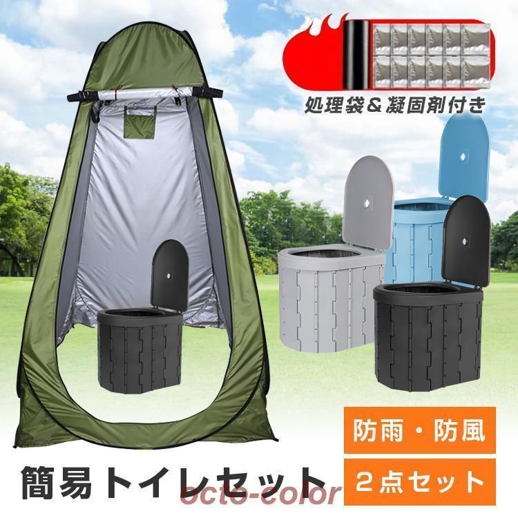 4点セット テント＋簡易トイレ 凝固剤 処理袋 非常用 災害用 防災 水洗 折りたたみ 車 介護 キャンプ アウトドア 登山 避難 緊急 携帯 グッズ 2点セット
