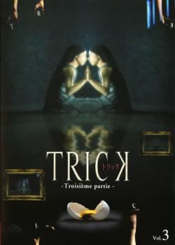 TRICK トリック Troisieme partie 3【邦画 中古 DVD】レンタル