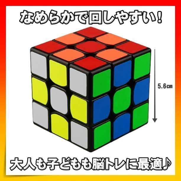 スピードキューブ ルービックキューブ 知育玩具 脳トレ 立体パズル 3×3×3