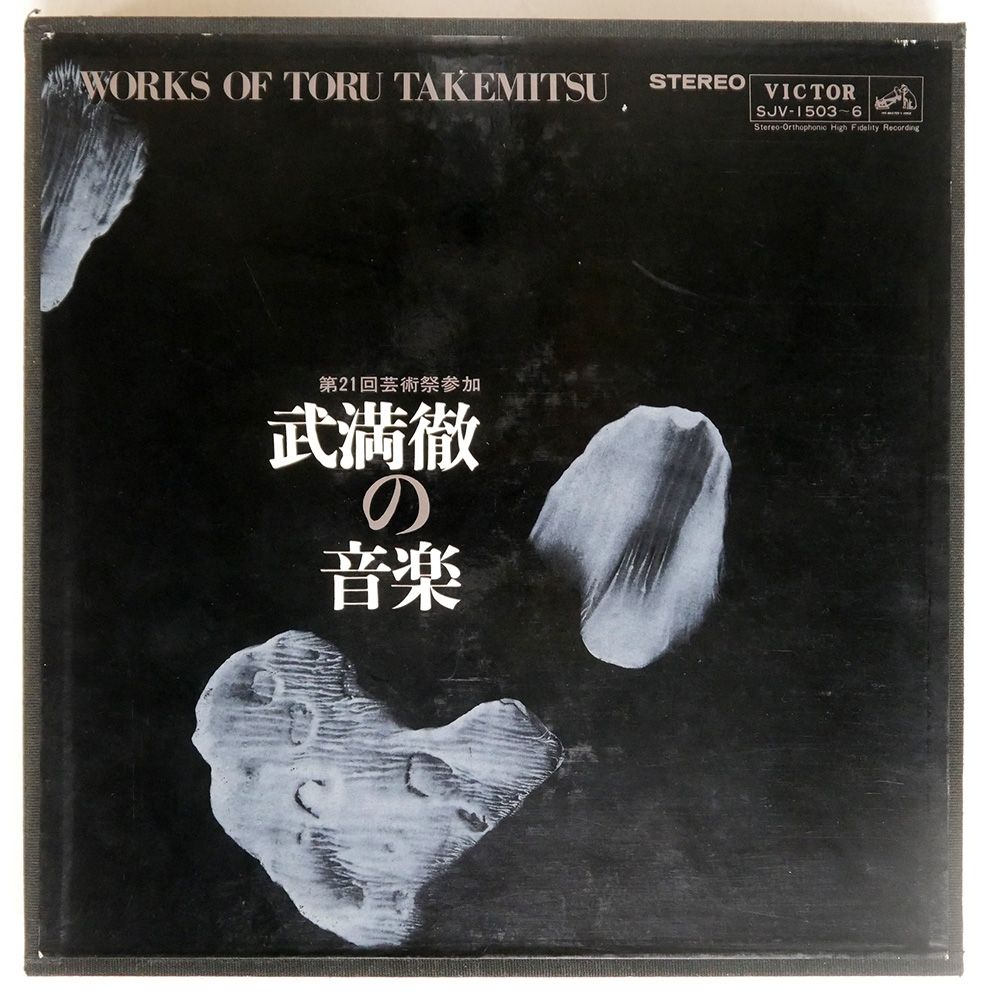 武満徹の音楽 LP 4枚セット 現代音楽 かたす