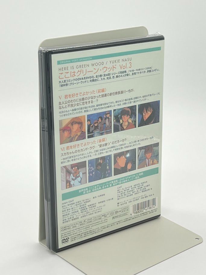 【最終価格】DVD「ここはグリーンウッド」初回限定3巻セット美品 Amazon.co.jp: ここはグリーン・ウッド Vol.1(初回限定BOX付