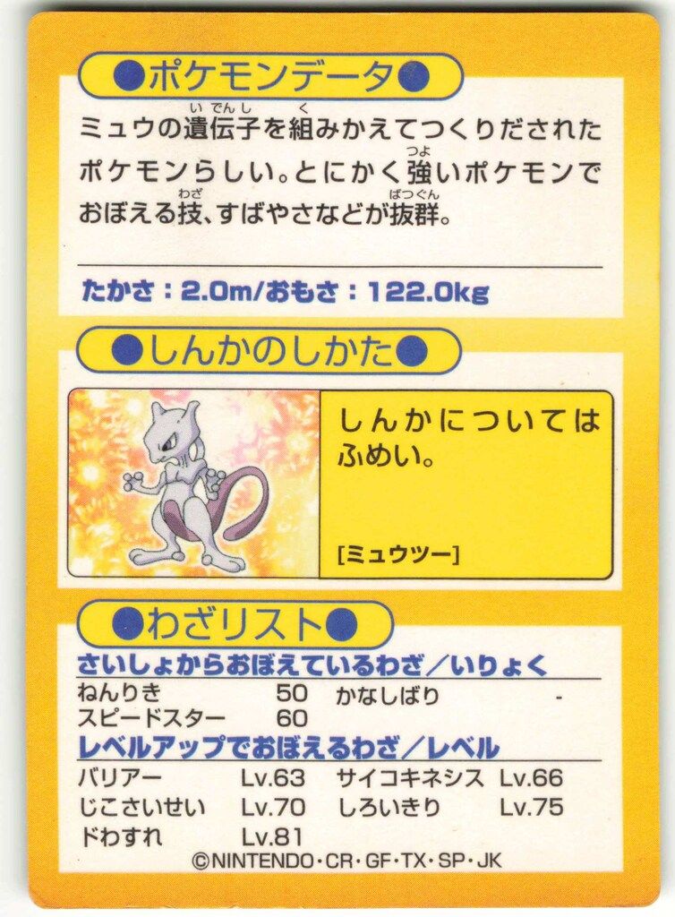 ミュウツー　明治ゲットカード　スーパーコレクション【値段ご相談可】 明治 ゲットカード ミュウツー - メルカリ