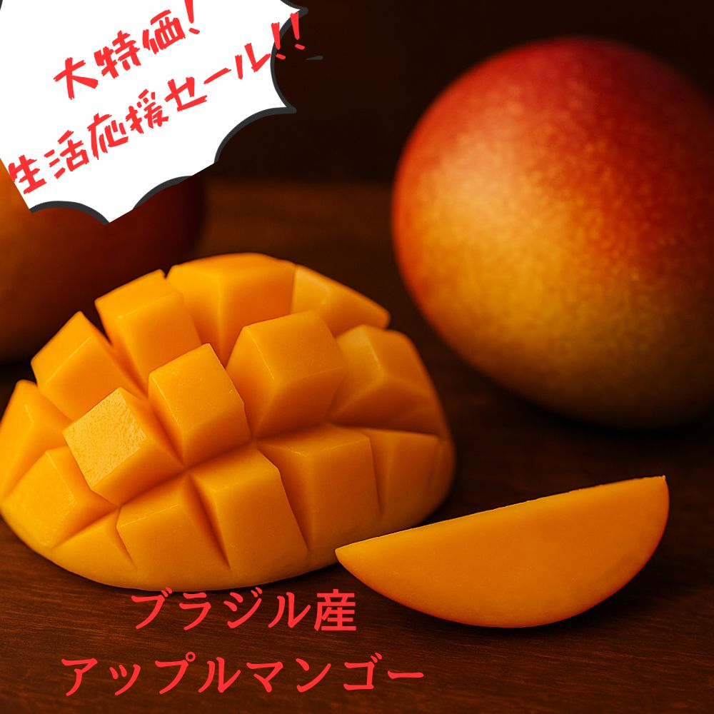 南国の恵み マンゴー アップルマンゴー 約2kg 6個〜７個 ブラジル産 贈答用にも