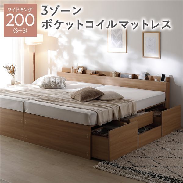 宮付き チェスト ベッド 通常丈ワイドキング200 S S ナチュラル 3ゾーンポケットコイルマットレス付き 連結 大容量 収納ベッド すのこ 寝具 組立品