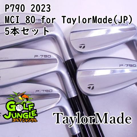 【中古】アイアンセット テーラーメイド P790 2023 MCI 80 for TaylorMade(JP) 5本セット S 30.5 アイアンセット セット カーボンシャフト おすすめ メンズ 右  