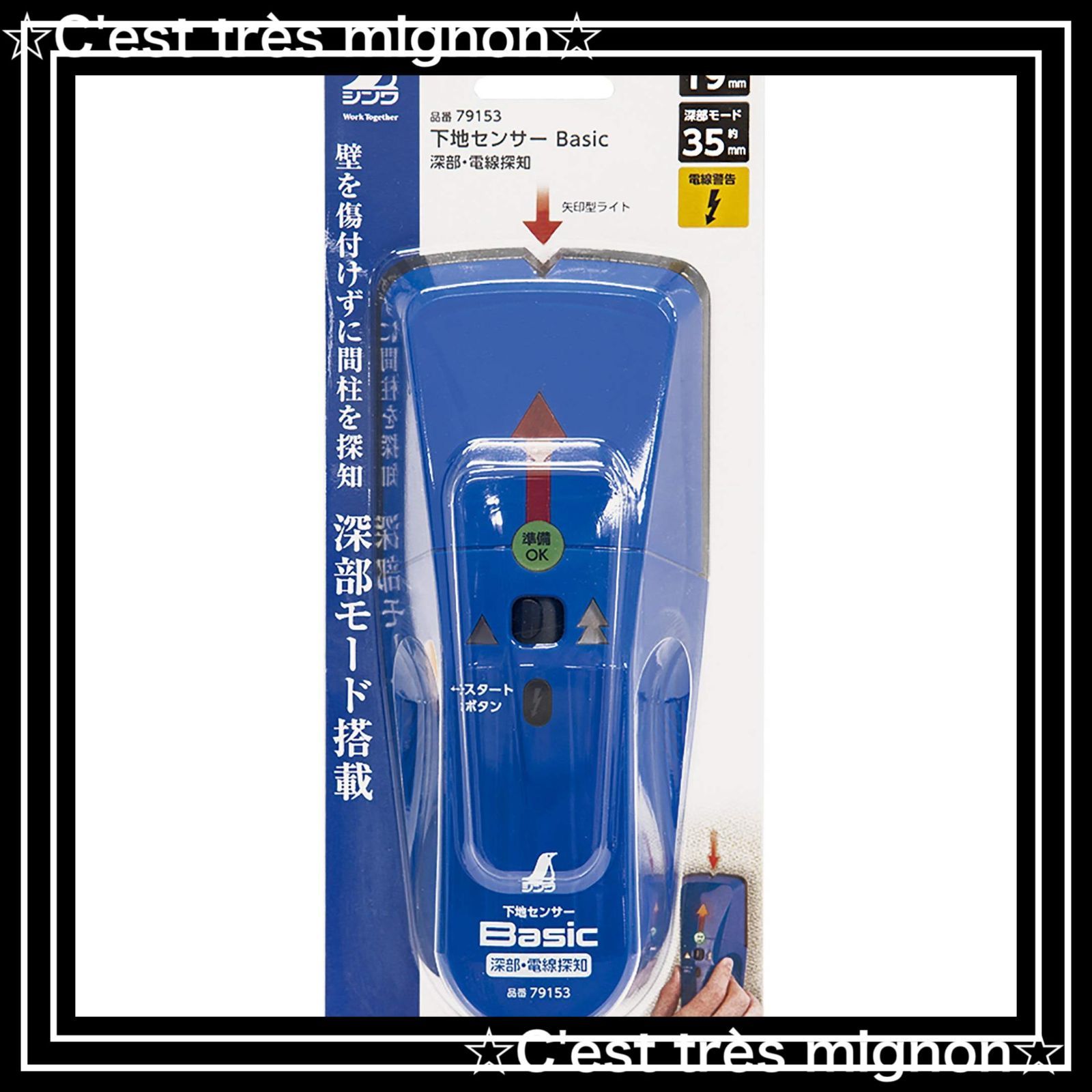 スピード発送】下地センサー Sokutei) Basic 深部・電線探知